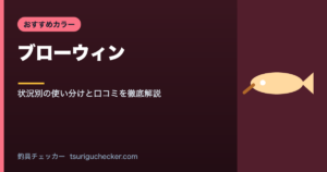ブローウィン - 状況別の使い分けと口コミを徹底解説